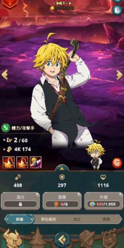 七大罪小小编年史官方版游戏截图4