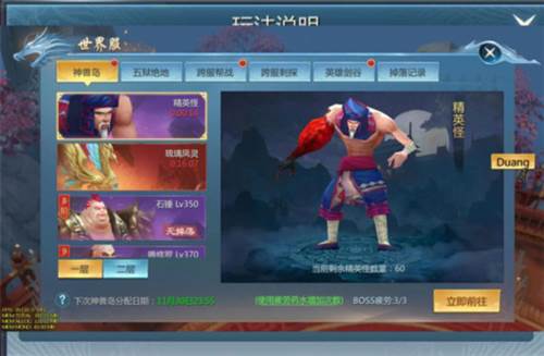 BOSS副本新手必看配图6