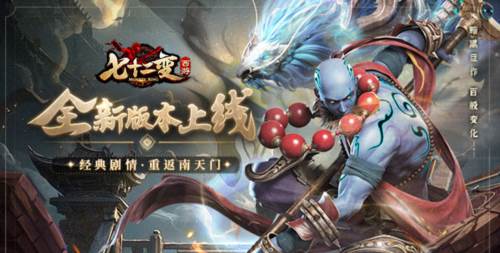 西游七十二变11