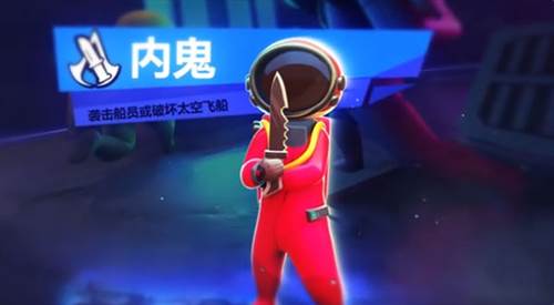 太空杀联机版船员、警长和内鬼的介绍3