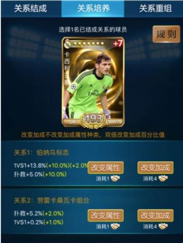 绿茵传奇360客户端游戏攻略8