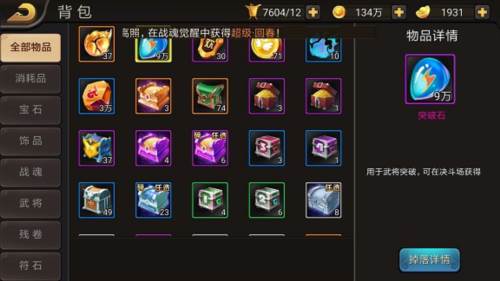 三国战纪国际版武将突破玩法3