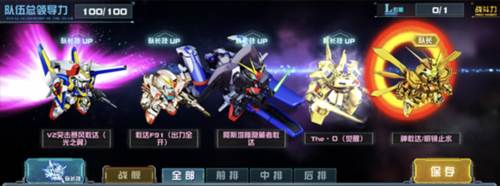 敢达决战vivo版全服赛阵容推荐4