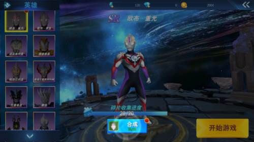 奥特曼格斗超人游戏攻略9