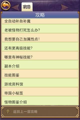 帝国王者归来当乐版图鉴挑战玩法介绍4