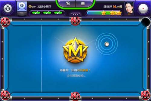 台球风云网易版游戏攻略3