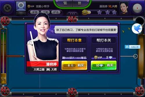 台球风云网易版游戏攻略6