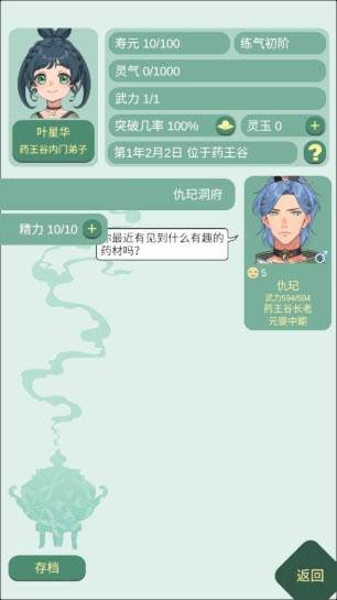 药王谷女修修炼手札图片9