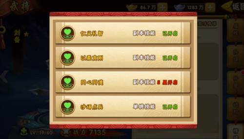 塔防三国志2华为版刘备武将攻略2