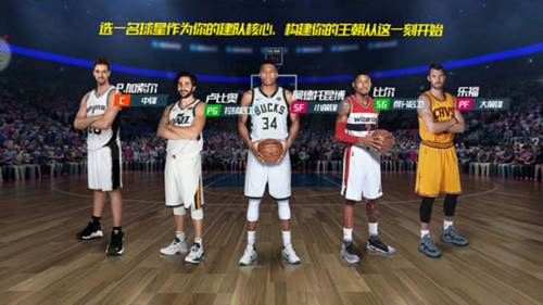 nba篮球大师4399渠道服球员选择新手攻略1