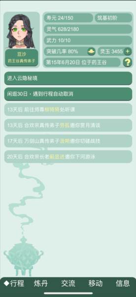 药王谷女修修炼手札图片3