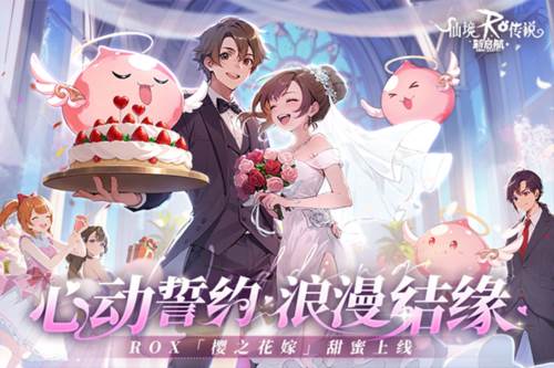 仙境传说新启航小米版宣传图