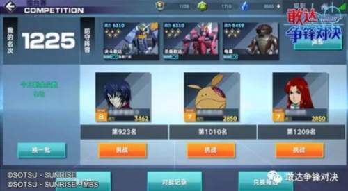 敢达争锋对决果盘游戏渠道服玩法介绍1