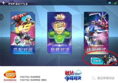 敢达争锋对决PVP玩法介绍1