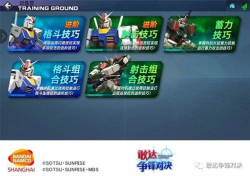 敢达争锋对决PVP玩法介绍2