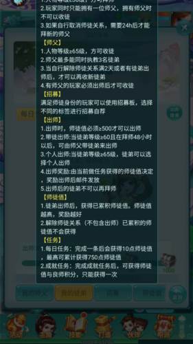 逍遥情缘vivo版师徒出师攻略1