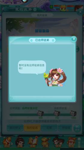 逍遥情缘vivo版师徒出师攻略3