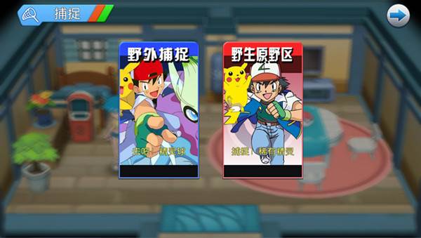 野外捕捉攻略配图1