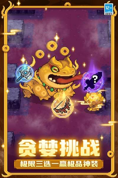 元气骑士酷派版宣传图