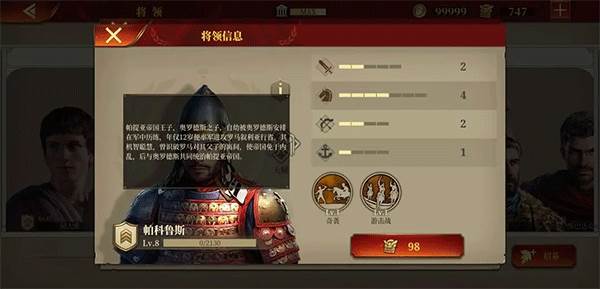 帝国军团罗马官服游戏玩法1