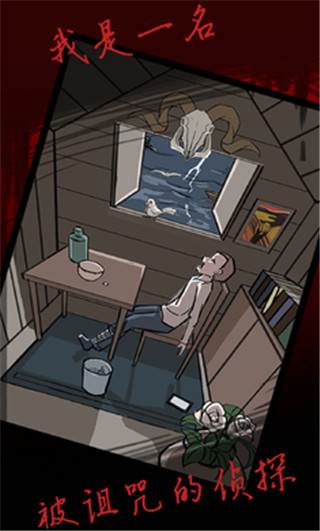 死亡侦探事件簿截图1