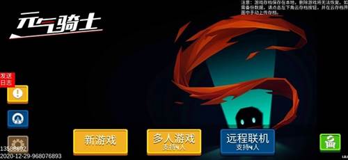 元气骑士摸摸鱼版本游戏攻略1