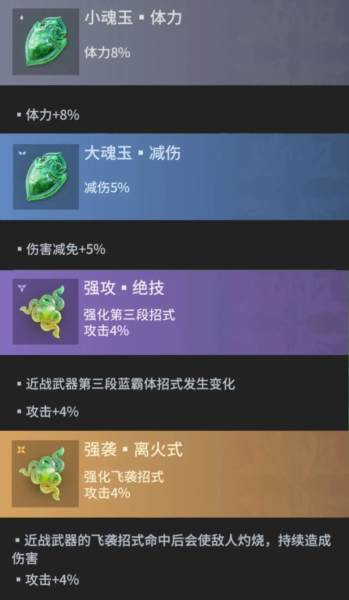 永劫无间手游百度版游戏攻略6