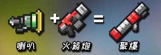 元气骑士魅族版合成武器大全图鉴6