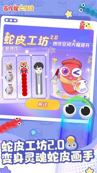 贪吃蛇大作战大肉版本1