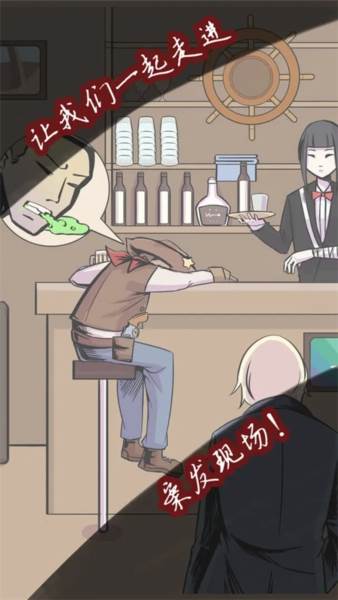案发现场游戏截图1