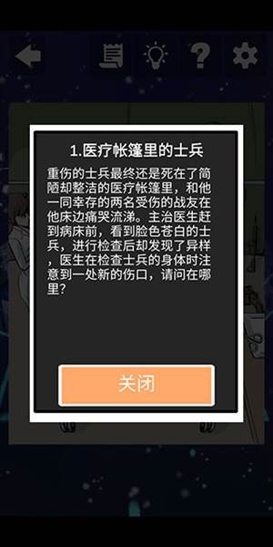 案发现场游戏截图2