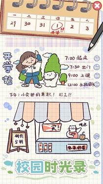 校园时光录游戏截图3