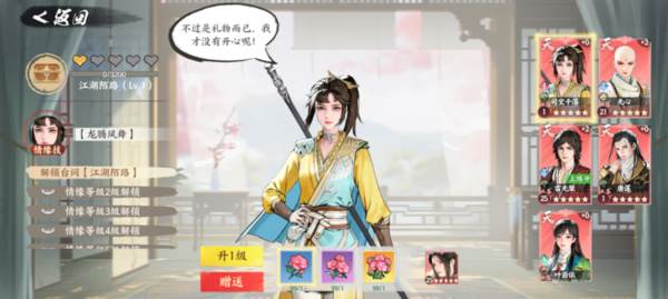 情缘进入及等级提升方法配图2