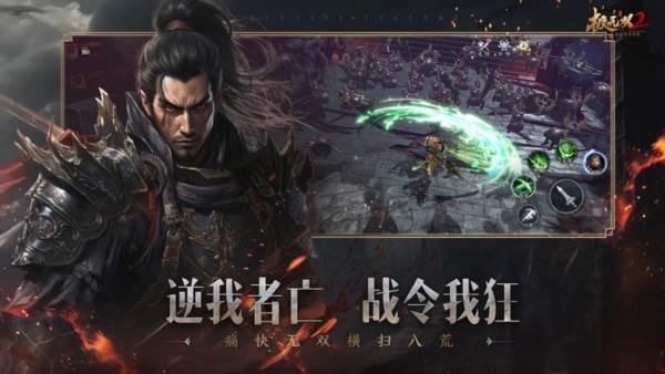 极无双2网易版2