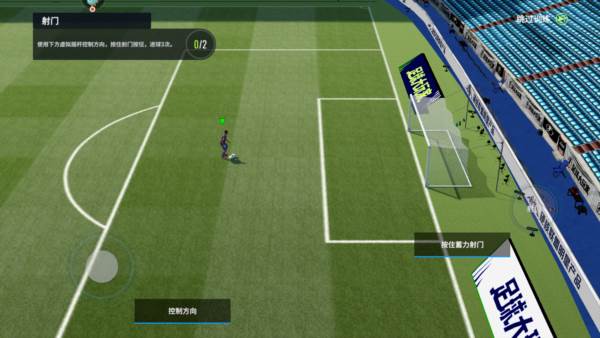 足球大玩家网易官方版宣传图