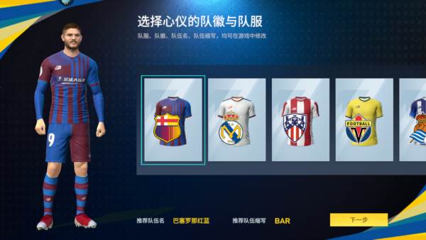 足球大玩家应用宝版本宣传图