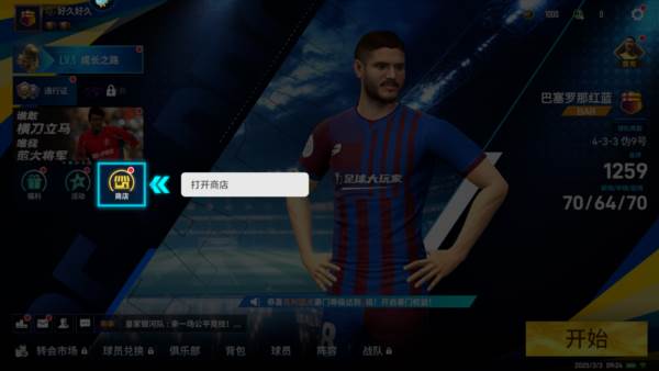 足球大玩家移动最新版宣传图