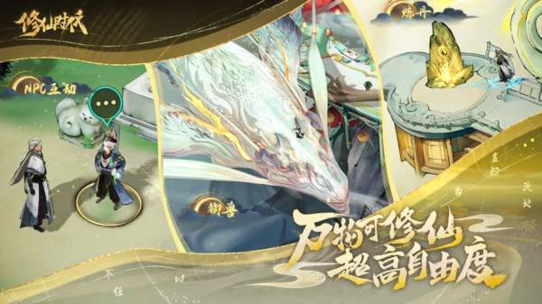 修仙时代手游图片3