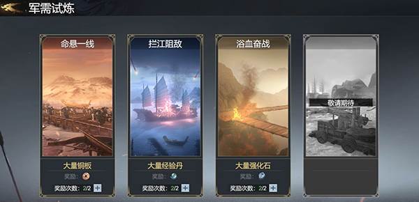 军需试炼玩法攻略配图3