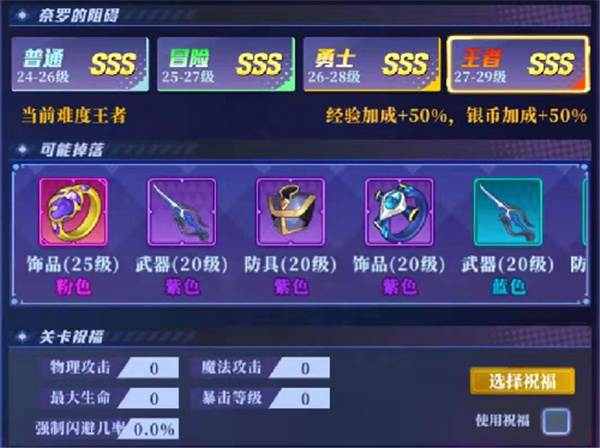 神陵武装无限流光版游戏攻略4