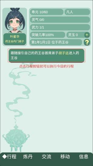 药王谷女修修炼手札共存版游戏图片6