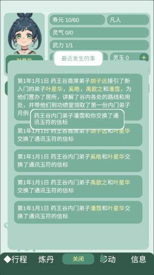 药王谷女修修炼手札共存版游戏图片7