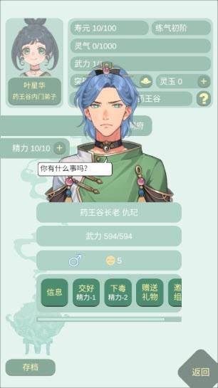 药王谷女修修炼手札共存版游戏图片9