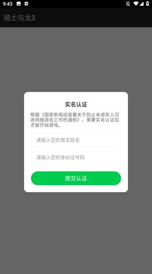 骑士与龙3内置菜单mod2