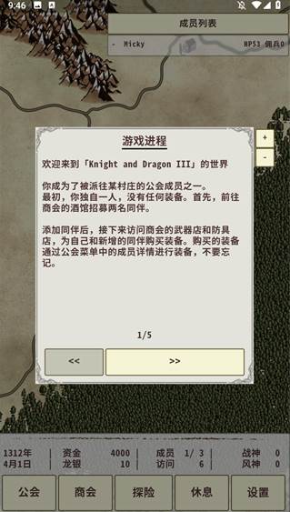 骑士与龙3内置菜单mod5