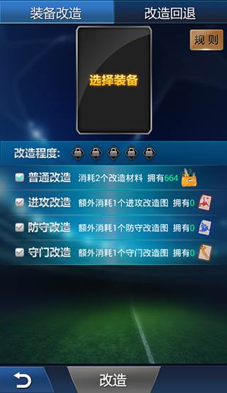 装备改造系统攻略配图1