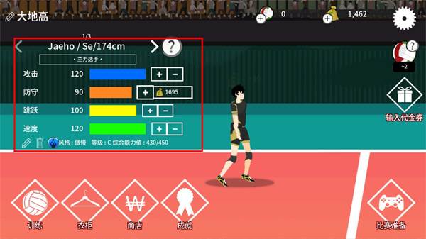 排球高手中文版游戏截图7