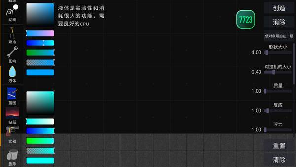 火柴人模拟沙盒7723模组图片4