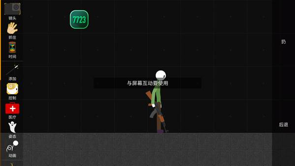 火柴人模拟沙盒7723模组图片11