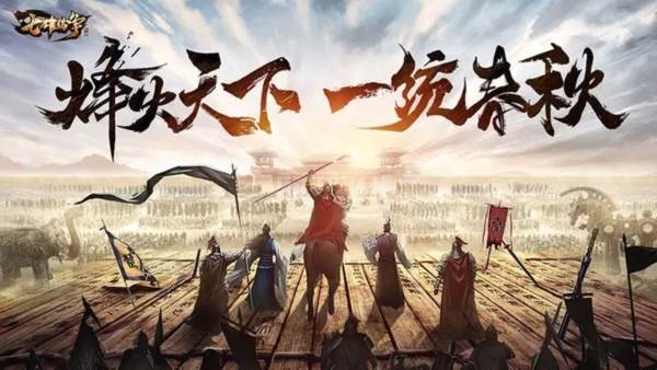 七雄纷争台服宣传图